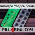 Камагра Уведомление new04